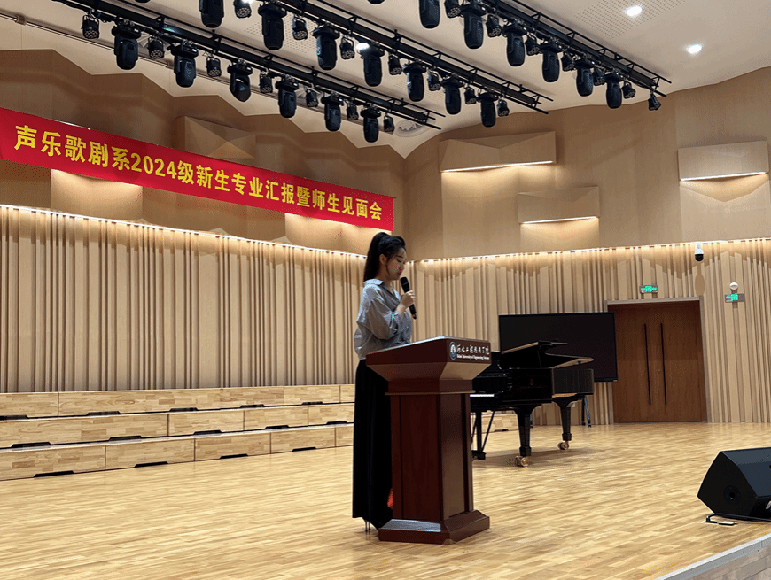 声乐歌剧系2024级新生专业汇报暨师生见面会
